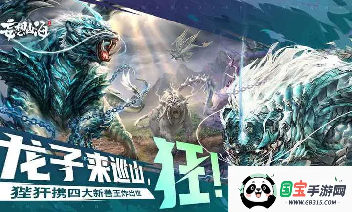 妄想山海-神骥飞花(妄想山海)v2.0.12 安卓版截图1