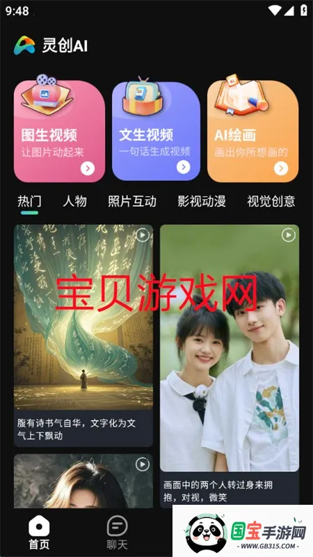 �鴴AI�����ֻ���