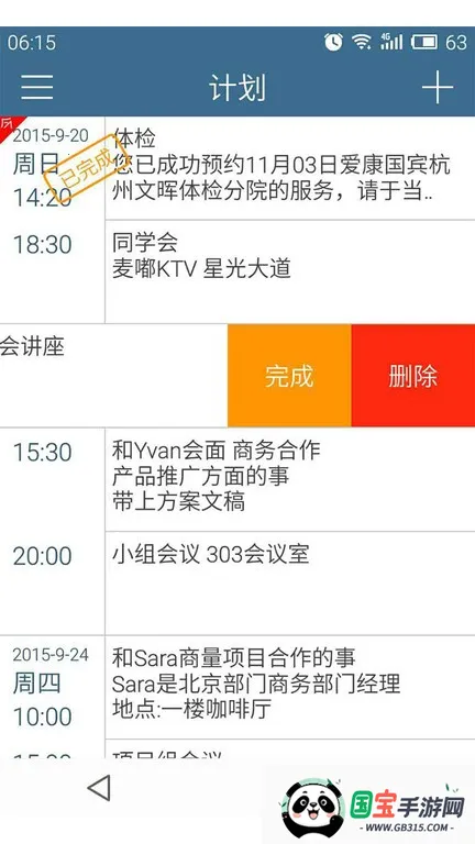 �ƻ���(�ճ̹滮����)��ͼ4