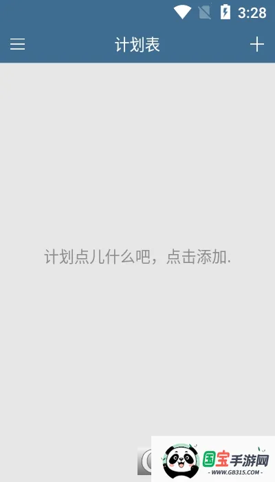 �ƻ���(�ճ̹滮����)