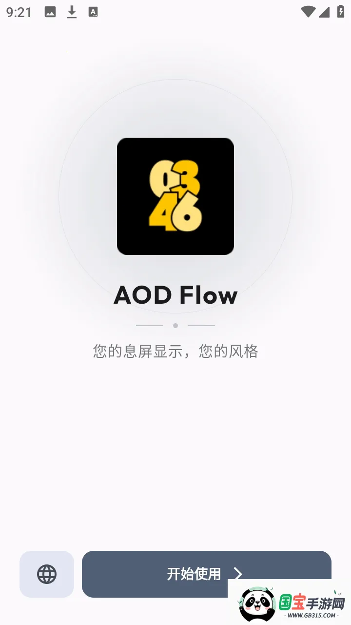 AOD Flow2026���°汾