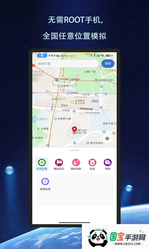 飞跃定位(定位模拟工具)v1.1.6 安卓版截图1