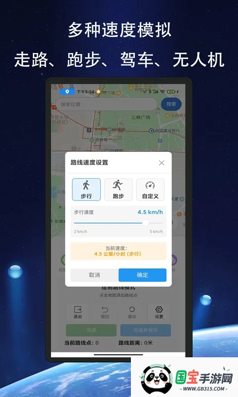 飞跃定位(定位模拟工具)v1.1.6 安卓版截图0