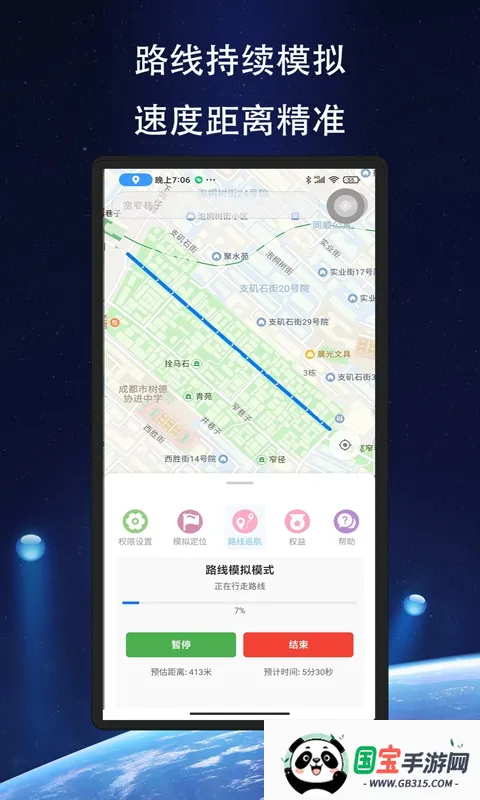 飞跃定位(定位模拟工具)v1.1.6 安卓版截图2