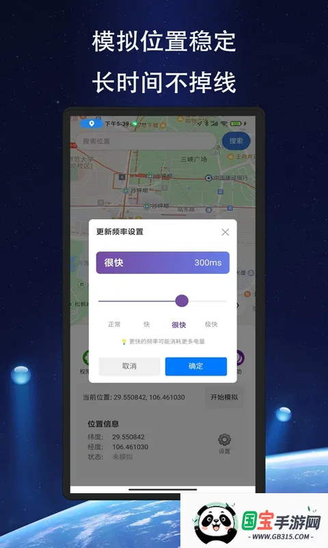 飞跃定位(定位模拟工具)v1.1.6 安卓版截图3