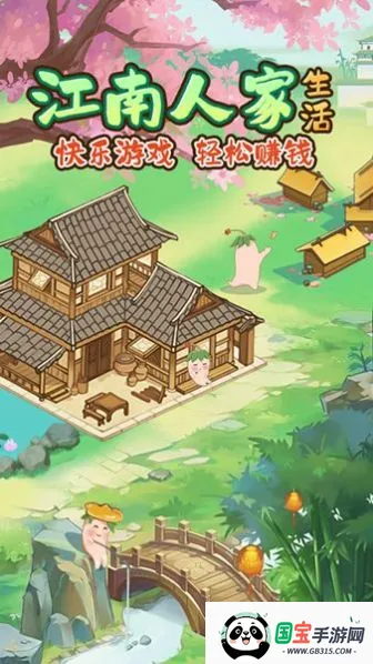 江南人家2026最新版本v1.1.0 免费版截图3