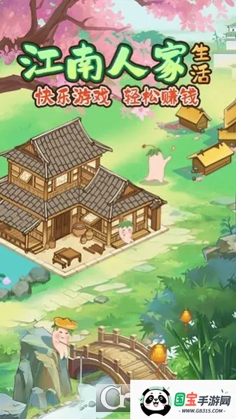 江南人家2026最新版本v1.1.0 免费版截图2