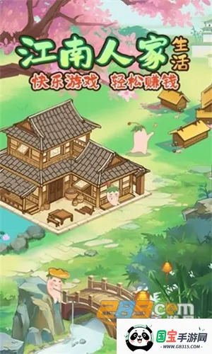 江南人家2026最新版本 江南人家2026最新版本