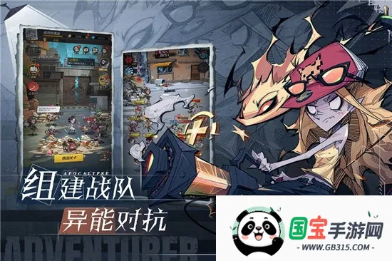 都市冒险高手(末日卡牌游戏)v1.0.001 免费版截图0