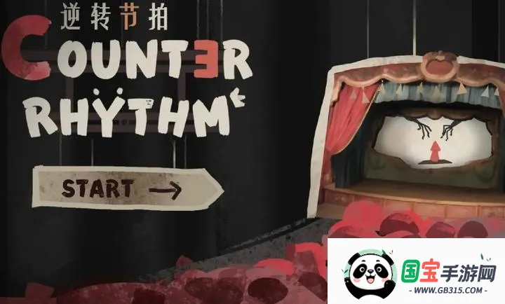 逆转节拍2026官方正版v1.0 免费版截图1