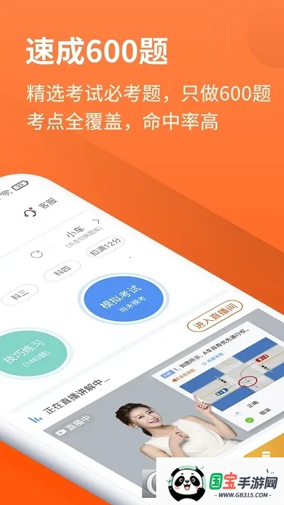 安行驾考2026官方正版v3.0.22 安卓版截图0