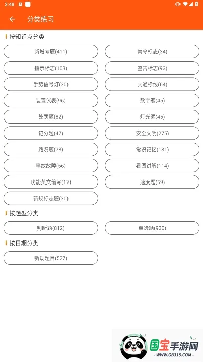 安行驾考2026官方正版v3.0.22 安卓版截图3