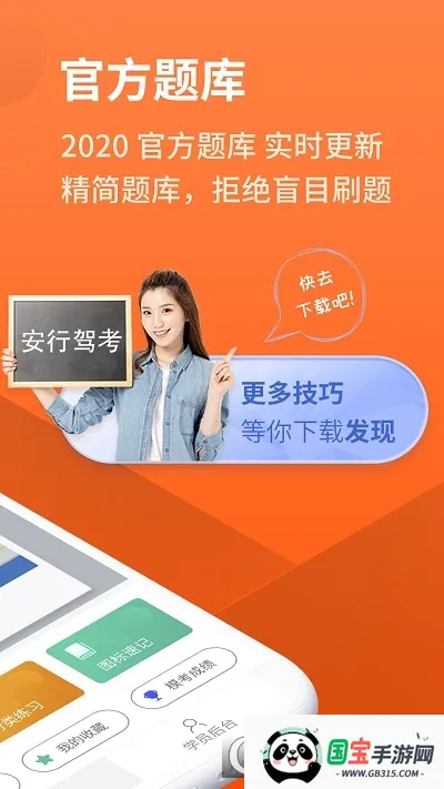 安行驾考2026官方正版v3.0.22 安卓版截图2