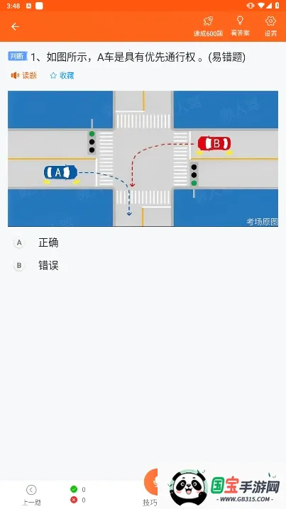 安行驾考2026官方正版v3.0.22 安卓版截图4