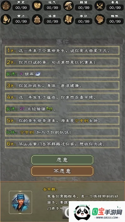 大侠请重来(武侠文字游戏)v7.9.1 官方正版截图0
