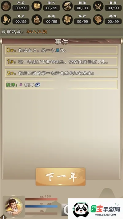 大侠请重来(武侠文字游戏)v7.9.1 官方正版截图1