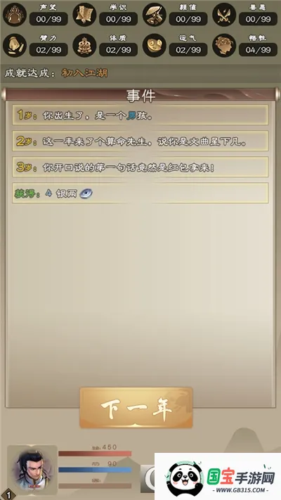 大侠请重来(武侠文字游戏)v7.9.1 官方正版截图3