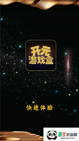 开元游戏盒2026下载安装 开元游戏盒2026下载安装