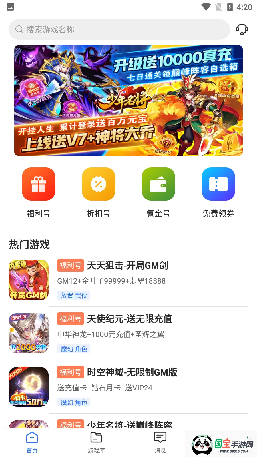 0Ԫ��Ϸ����(��Ϸ����ƽ̨)V1.1.0 ��׿���ͼ1