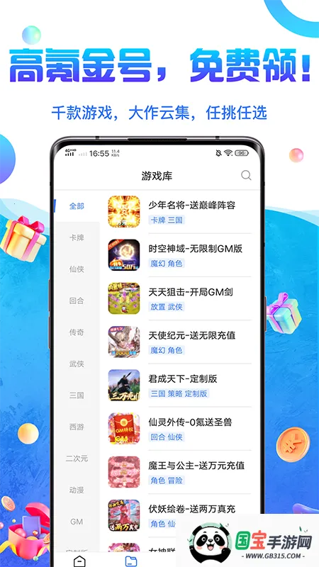 0Ԫ��Ϸ����(��Ϸ����ƽ̨)V1.1.0 ��׿���ͼ4