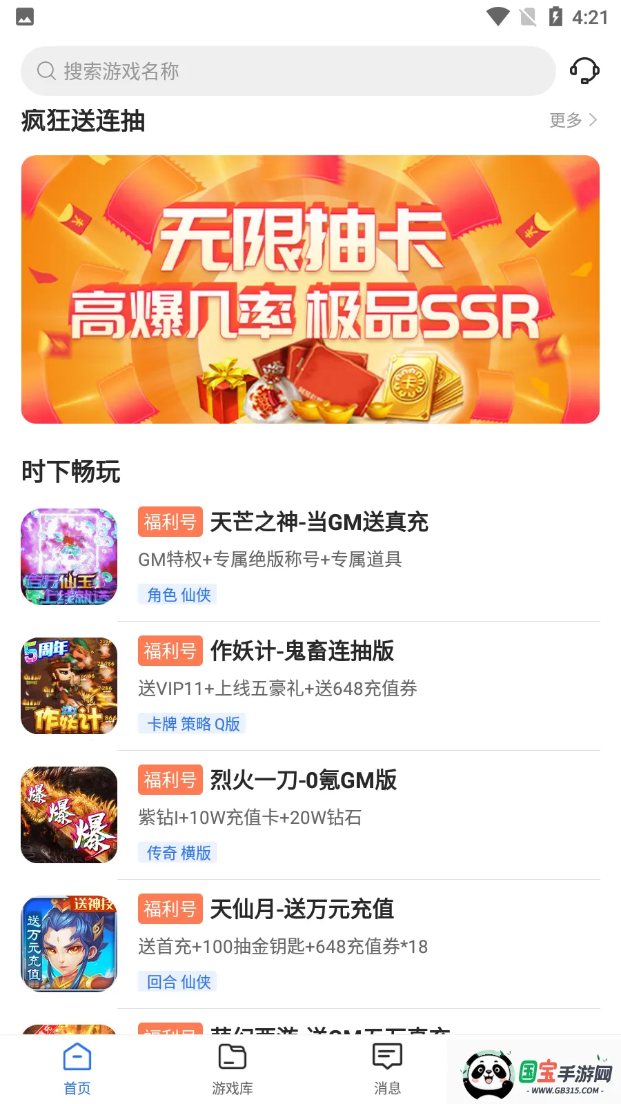 0Ԫ��Ϸ����(��Ϸ����ƽ̨)V1.1.0 ��׿���ͼ3