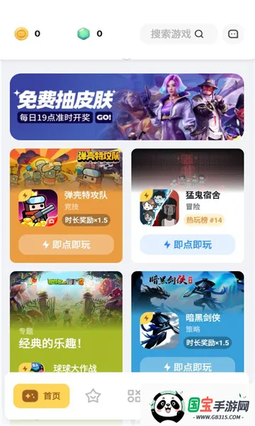 游乐元游戏盒子(游戏资源平台)v3.3.0 免费版截图0