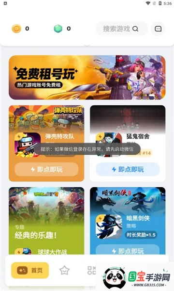 游乐元游戏盒子(游戏资源平台)v3.3.0 免费版截图4