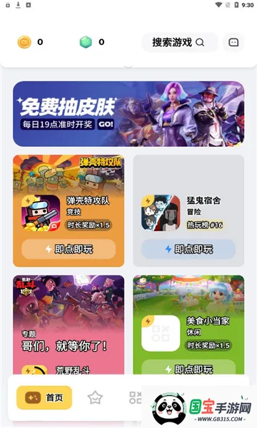 游乐元游戏盒子(游戏资源平台)v3.3.0 免费版截图3