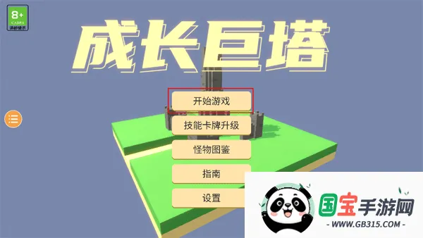 成长巨塔安卓版手机版 成长巨塔安卓版手机版