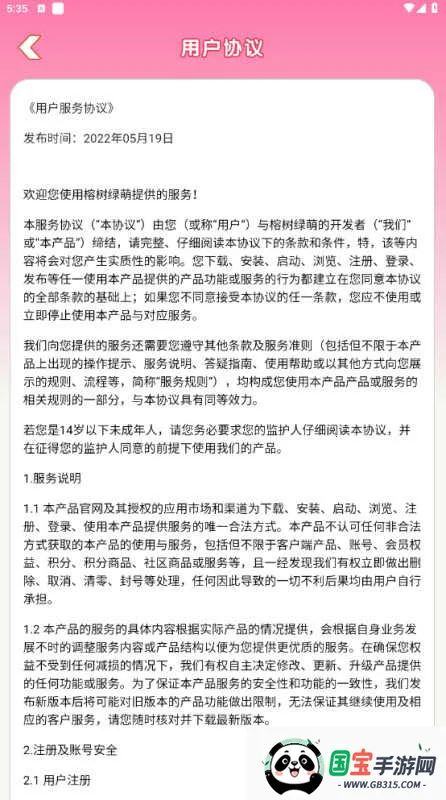 榕树绿萌(休闲模拟游戏)v2.1.3.0 免费版截图1