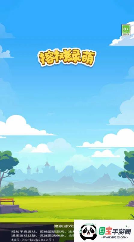 榕树绿萌(休闲模拟游戏)v2.1.3.0 免费版截图2