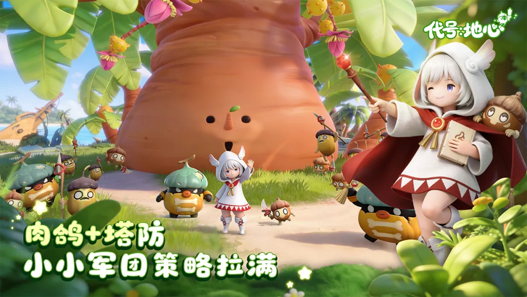 代号:地心2026官方最新版本v0.3.751 官方正版截图0