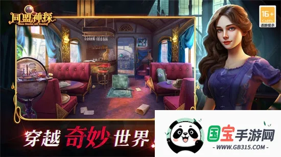 同盟神探2026下载安装v1.1.9 官方正版截图0