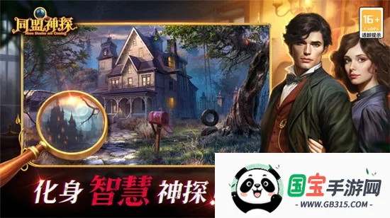 同盟神探2026下载安装v1.1.9 官方正版截图3