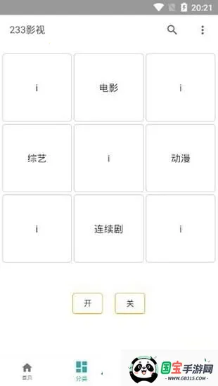 233影视最新手机版v1.2 手机版截图0