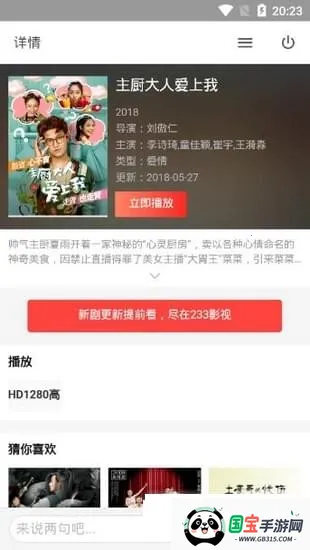 233影视最新手机版v1.2 手机版截图1