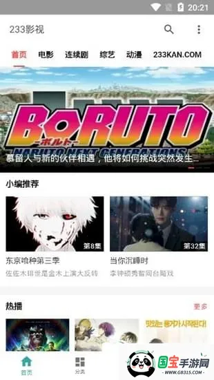 233影视最新手机版v1.2 手机版截图2
