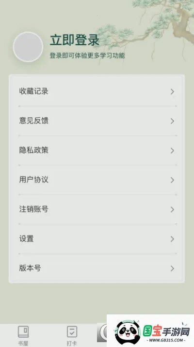 成语书屋2026下载安装v1.0.0 手机版截图2