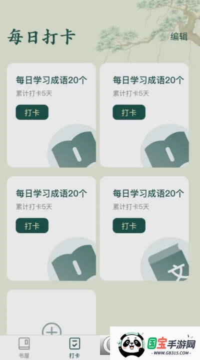 成语书屋2026下载安装v1.0.0 手机版截图0