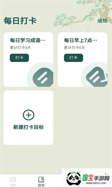 成语书屋2026下载安装v1.0.0 手机版截图4