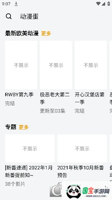 动漫蛋(动漫追番应用)v1.0.0 手机版截图0