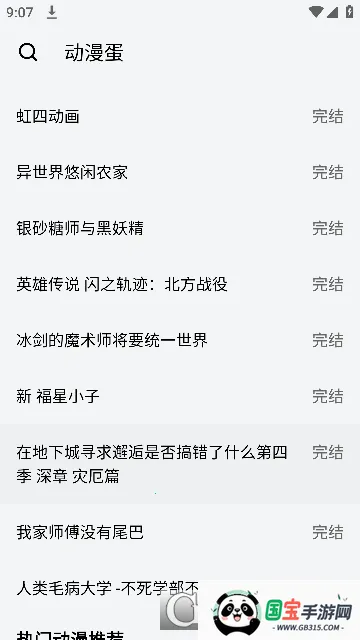 动漫蛋(动漫追番应用)v1.0.0 手机版截图3