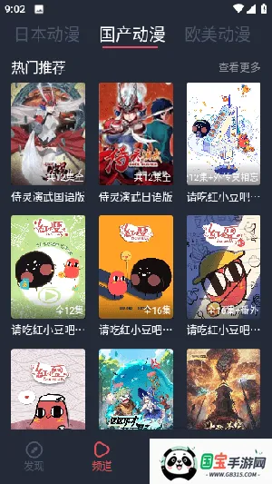 动漫蛋(动漫追番应用) 动漫蛋(动漫追番应用)