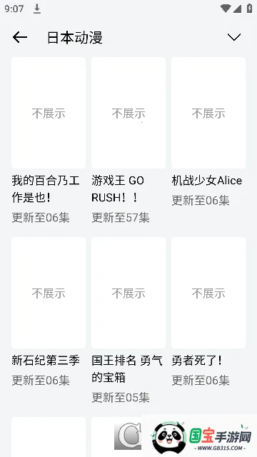 动漫蛋(动漫追番应用)v1.0.0 手机版截图1