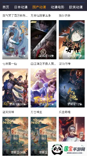 动漫蛋(动漫追番应用) 动漫蛋(动漫追番应用)