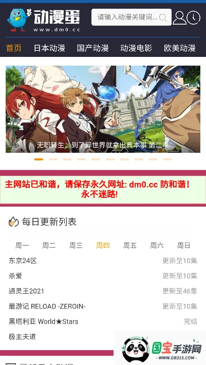 动漫蛋(动漫追番应用)v1.0.0 手机版截图4