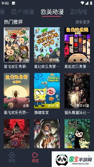 动漫蛋(动漫追番应用) 动漫蛋(动漫追番应用)