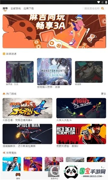 麻吉云游2026下载安装v1.3 手机版截图1