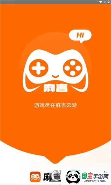 麻吉云游2026下载安装v1.3 手机版截图2