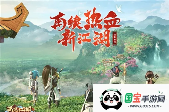 再见江湖(武侠角色扮演游戏)v2.25.28 官方正版截图3